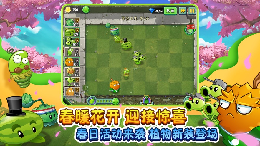 植物大战僵尸中文手机版 游戏截图