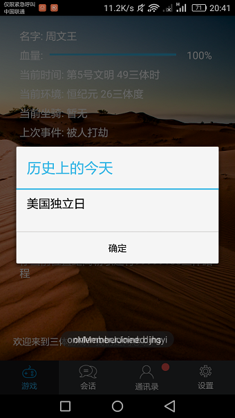 三体模拟系统无限金币 游戏截图