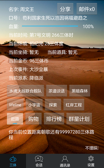 三体模拟系统无限金币 游戏截图
