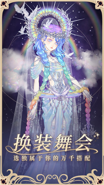 螺旋圆舞曲内购修改版 游戏截图