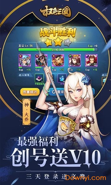 权色三国无限钻石版 游戏截图