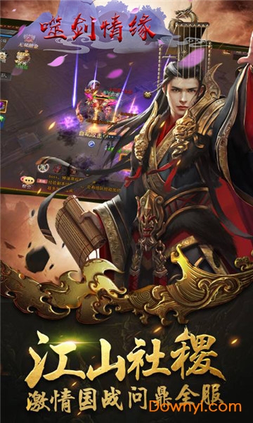 噬剑情缘无限元宝版 游戏截图
